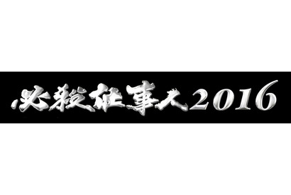 東山紀之主演「必殺仕事人」が帰ってくる！ 悪役には安田顕が参戦！ 画像