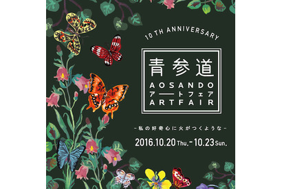 「青参道アートフェア」が今年も開催！“私の好奇心に火がつくような”テーマに約40店舗 画像