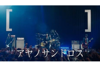 綾野剛、“アヤノサンドロス”で熱唱!? ドコモ新CMに[Alexandros]が登場 画像