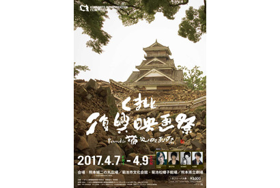 【シネマVOYAGE】桜＆郷土料理…日帰りでも楽しめるくまもと復興映画祭 画像