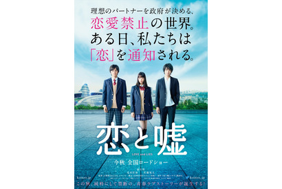 森川葵、“突然の告白”北村匠海と“突然のキス”佐藤寛太の間で揺れる…『恋と嘘』初映像 画像