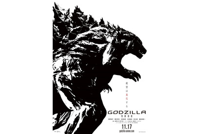 “ゴジラ”咆哮、解禁！宮野真守主演『GODZILLA』特報 画像