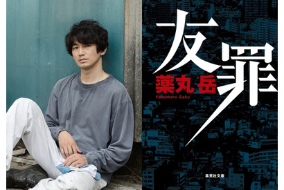 生田斗真×瑛太、『64』監督とタッグ！少年犯の“その後”描く『友罪』2018年公開 画像