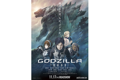 【予告編】アニメゴジラの顔がお目見え！ 迫力の戦闘シーンも『GODZILLA』 画像