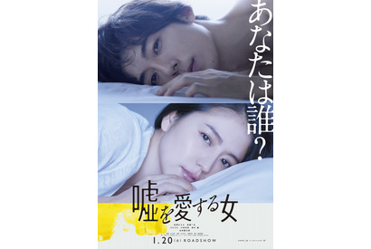 高橋一生、長澤まさみと“キス＆添い寝”するも全て偽り!?『嘘を愛する女』特報 画像