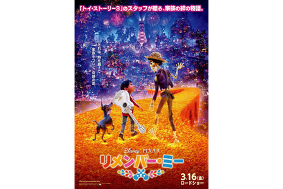 世界一!? リー・アンクリッチ監督絶賛の日本版ポスター解禁『リメンバー・ミー』 画像