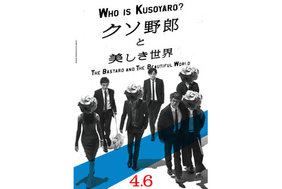 稲垣＆香取＆草なぎ『クソ野郎と美しき世界』あらすじが明らかに！ 画像