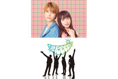 GReeeeN、桜井日奈子×吉沢亮W主演『ママレード・ボーイ』で主題歌を担当！ 画像