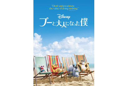 プーさん＆ピグレットら海辺でバカンス『プーと大人になった僕』新ビジュアル 画像