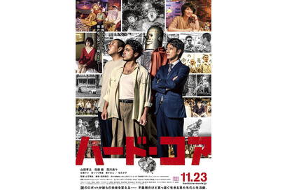 山田孝之＆佐藤健＆荒川良々『ハード・コア』に松たか子ら参戦！ 画像