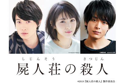 神木隆之介、浜辺美波＆中村倫也の助手に!? ミステリー小説「屍人荘の殺人」映画化 画像