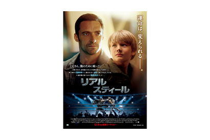 全米堂々の1位で初登場　『リアル・スティール』予告編映像が到着！ 画像