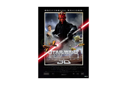 『スター・ウォーズ』3D化決定！　最新ポスター画像解禁 画像