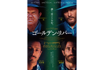 セザール賞4冠！ジョン・C・ライリー＆ジェイク・ギレンホール出演『ゴールデン・リバー』公開 画像