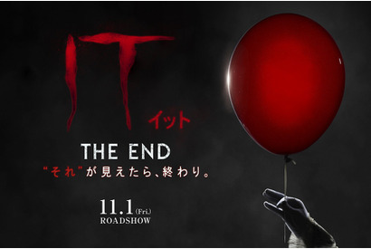 『IT／イット』続編は“THE END”…11月1日公開決定！ 画像