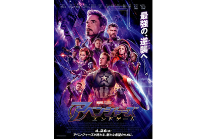 『アベンジャーズ／エンドゲーム』6月27日で上映終了…劇場駆け込みもラストチャンス！ 画像