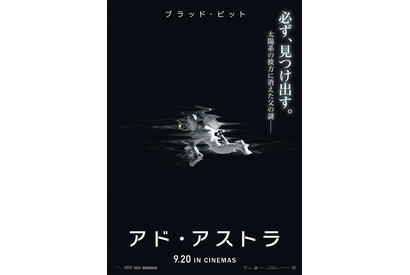 ブラッド・ピット、宇宙へ…『アド・アストラ』日米同時公開＆予告映像も 画像