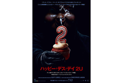 コメディ要素もアップ！悪夢再来の『ハッピー・デス・デイ2U』予告 画像