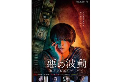 “トレミー”古川雄輝が何かを見つめる…「殺人分析班スピンオフ」ポスター 画像