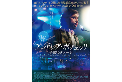 世界最高峰の歌声響く『アンドレア・ボチェッリ』予告編先行公開 画像