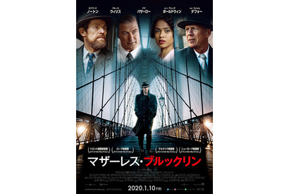 エドワード・ノートン監督＆主演！ブルース・ウィリスら集結『マザーレス・ブルックリン』 画像