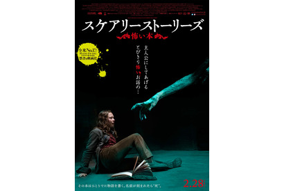 “怖い本”の物語が現実に…『スケアリーストーリーズ 怖い本』最恐予告 画像