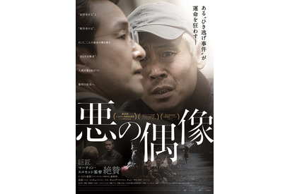 “加害者の父”と“被害者の父”の運命描く…イ・スジン監督最新作『悪の偶像』公開 画像