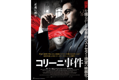 国家を揺るがした小説が映画化！現役弁護士が放つリーガル・サスペンス『コリーニ事件』 画像