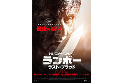 S・スタローン「思い知れ！」『ランボー』最終章、ボーガンアクション炸裂の予告編 画像