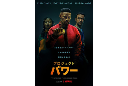 ジェイミー・フォックス＆ジョセフ・G＝レヴィット競演『プロジェクト・パワー』8月配信 画像