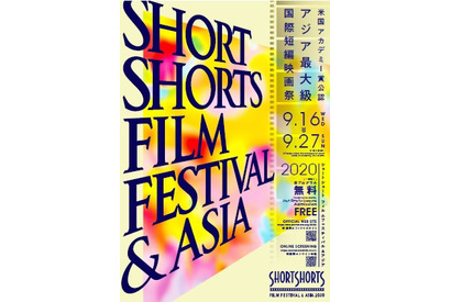 「SSFF & ASIA 2020」オンライン会場拡充で開催、ポン・ジュノ監督作など上映 画像