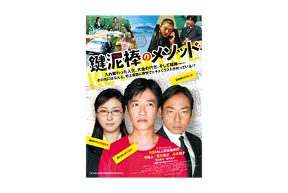 堺雅人の“なんとも言えない顔”公開　『鍵泥棒のメソッド』ポスターに隠された“鍵” 画像