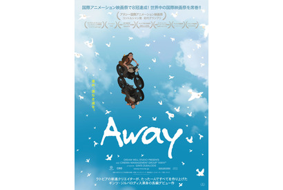 世界のアニメ映画祭で8冠！ラトビア人新進クリエイターの『Away』日本公開 画像