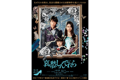 引き裂かれた絵画から覗く家族の姿…土屋太鳳主演『哀愁しんでれら』メインビジュアル 画像