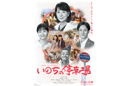 吉永小百合＆松坂桃李＆広瀬すずらが登場『いのちの停車場』本編映像初公開 画像