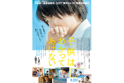 上白石萌歌＆細田佳央太『子供はわかってあげない』“夏休み”8月公開決定 画像