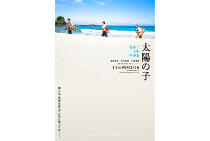 三浦春馬「未来の話しよう」柳楽優弥＆有村架純も出演『太陽の子』特報映像 画像