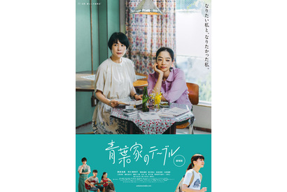 西田尚美主演映画『青葉家のテーブル』美味しいご飯と素敵なインテリアの予告編到着 画像