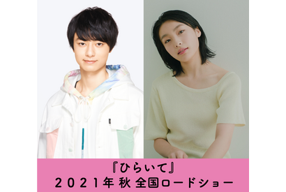 HiHi Jets作間龍斗＆芋生悠、山田杏奈主演『ひらいて』に参加、熾烈な“三角関係”演じる 画像