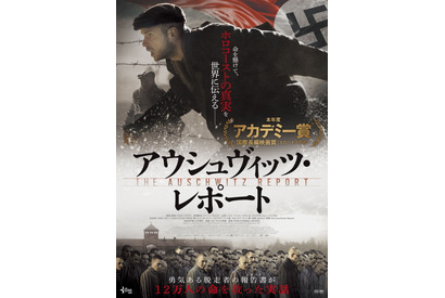 強制収容所の実態を伝えた2人の脱走兵描く『アウシュヴィッツ・レポート』7月公開へ 画像