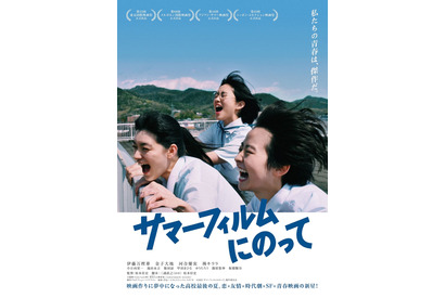 伊藤万理華＆金子大地ら、映画作りに駆け抜ける！『サマーフィルムにのって』本予告 画像