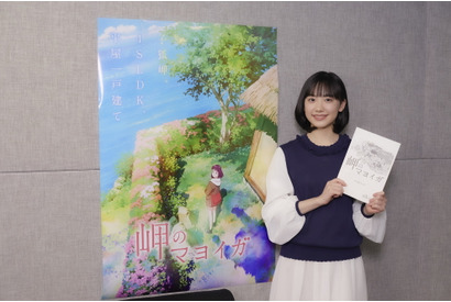 アニメ『岬のマヨイガ』芦田愛菜が主人公に、不思議な特報映像も 画像