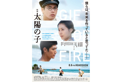 福山雅治の主題歌流れる…柳楽優弥主演『映画 太陽の子』予告編公開 画像