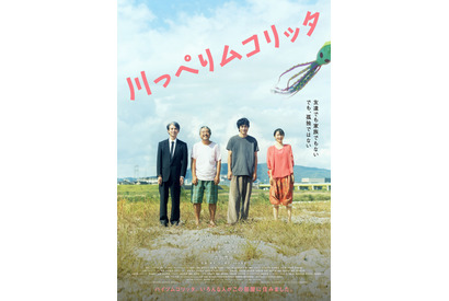 松山ケンイチ主演、おいしい食と心をほぐす幸せを描いた『川っぺりムコリッタ』11月3日公開 画像