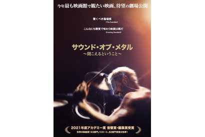 リズ・アーメッド主演、“聴覚で味わう”映画『サウンド・オブ・メタル』劇場公開決定 画像