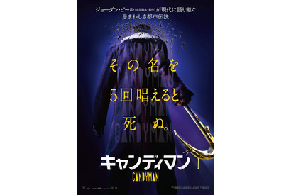 ジョーダン・ピール製作リメイク版『キャンディマン』10月全国公開へ！予告映像＆ビジュアル解禁 画像