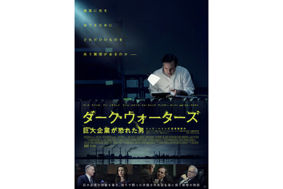 マーク・ラファロが巨大企業の不正に挑む弁護士演じる『ダーク・ウォーターズ』公開決定 画像