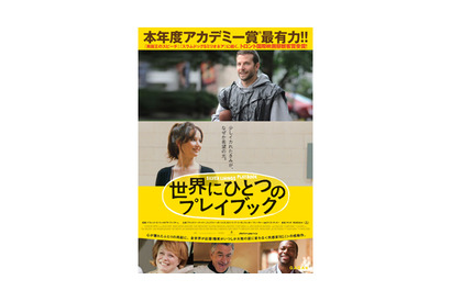 『世界にひとつのプレイブック』B・クーパー＆J・ローレンスの“壊れ”っぷりに注目 画像