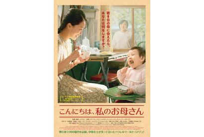 若き日の母と出会うパラレルワールド・コメディ『こんにちは、私のお母さん』予告編 画像