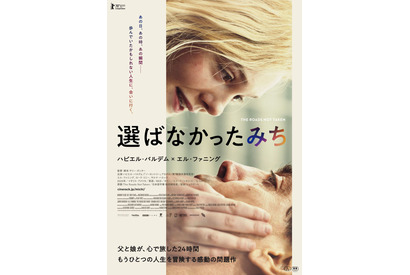 “父”ハビエル・バルデムの幻想、“娘”エル・ファニングの現実映す…『選ばなかったみち』予告編 画像